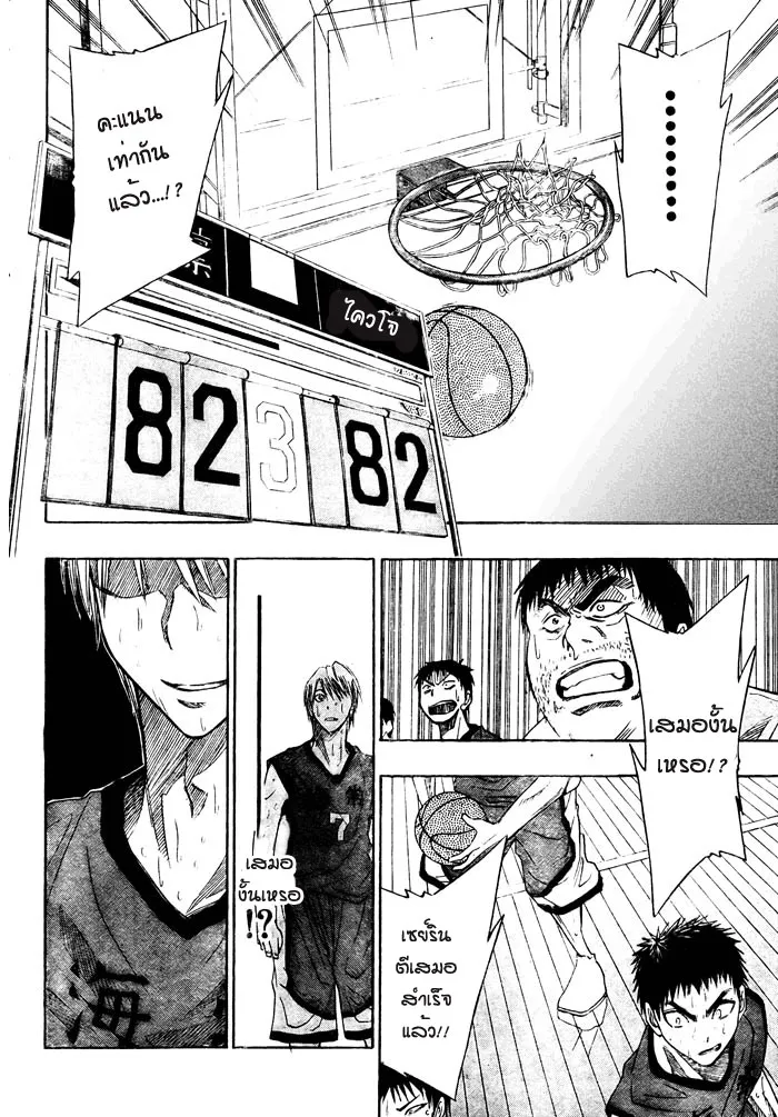 Kuroko no Basuke คุโรโกะ นายจืดพลิกสังเวียนบาส - หน้า 6