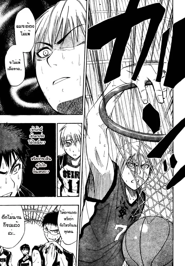 Kuroko no Basuke คุโรโกะ นายจืดพลิกสังเวียนบาส - หน้า 9