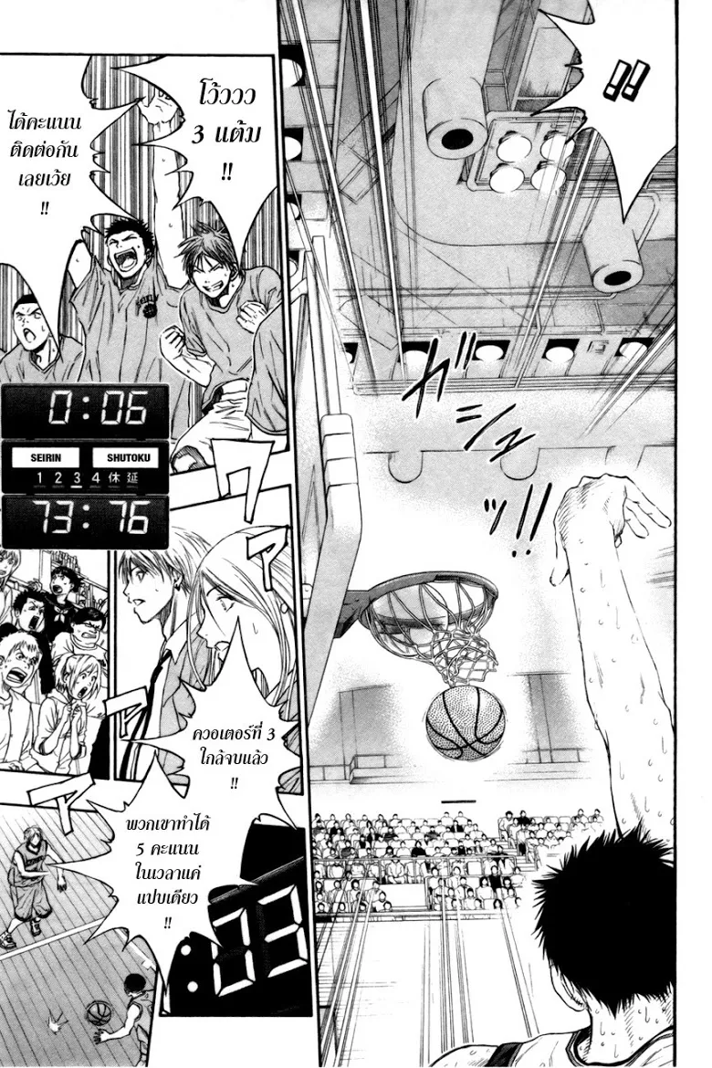 Kuroko no Basuke คุโรโกะ นายจืดพลิกสังเวียนบาส - หน้า 15