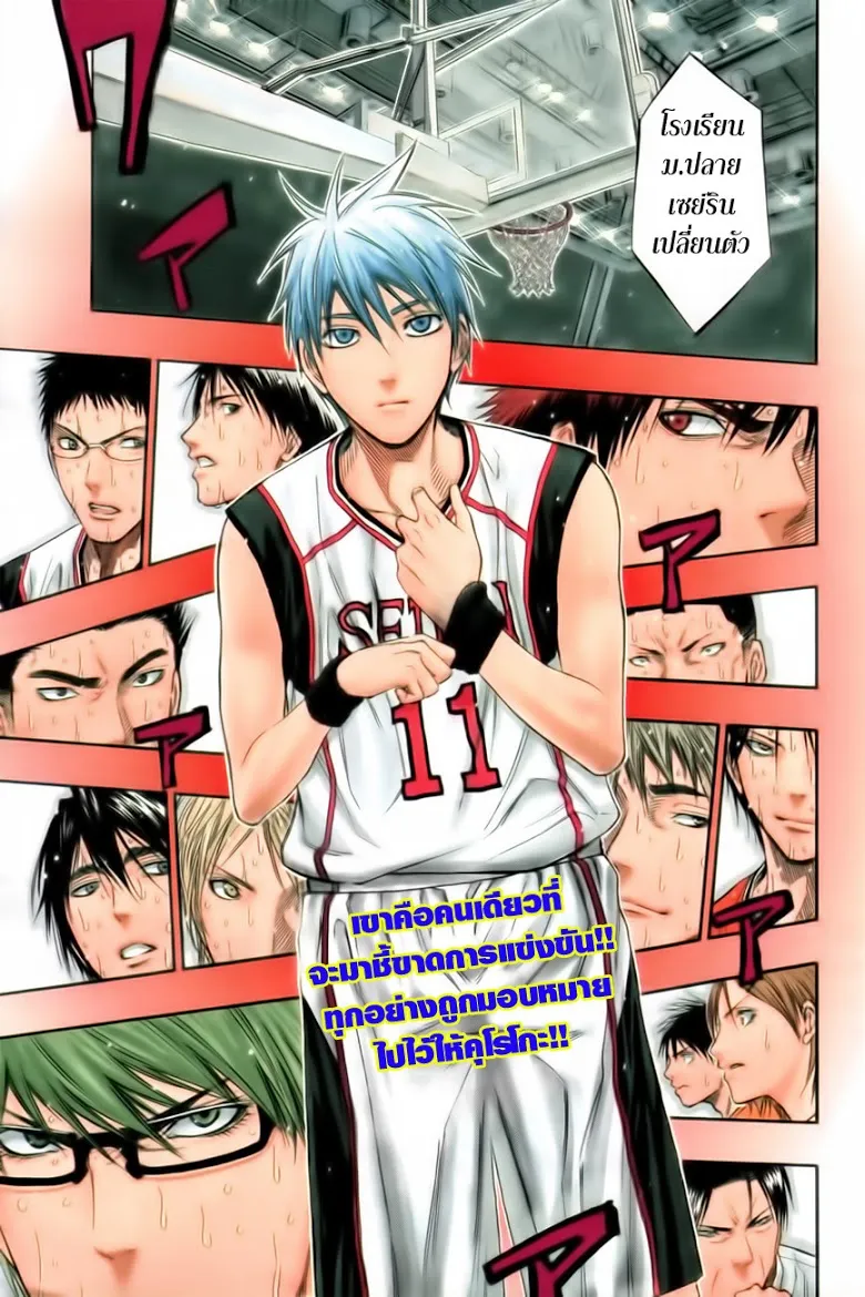 Kuroko no Basuke คุโรโกะ นายจืดพลิกสังเวียนบาส - หน้า 2