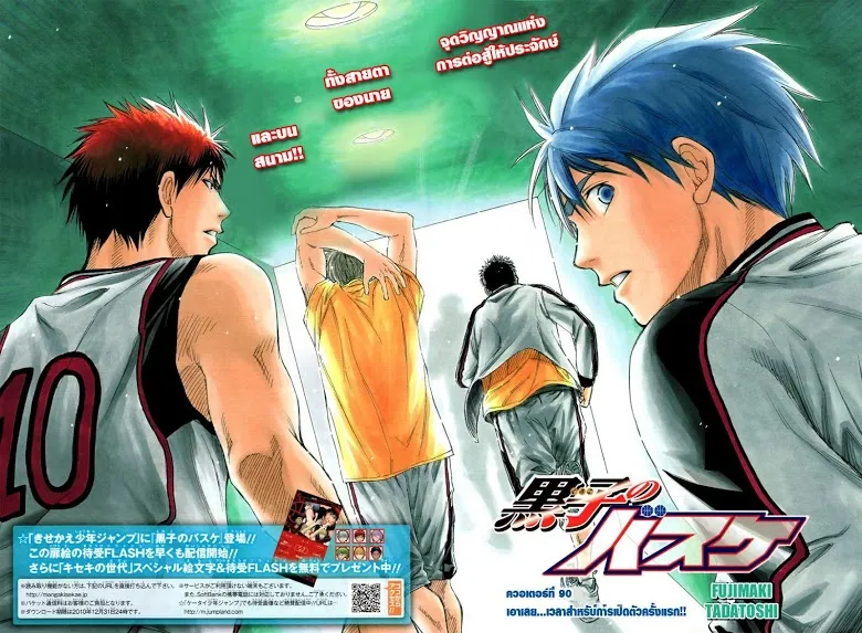 Kuroko no Basuke คุโรโกะ นายจืดพลิกสังเวียนบาส - หน้า 3