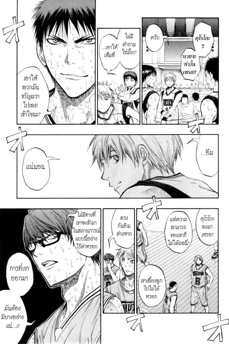 Kuroko no Basuke คุโรโกะ นายจืดพลิกสังเวียนบาส - หน้า 4