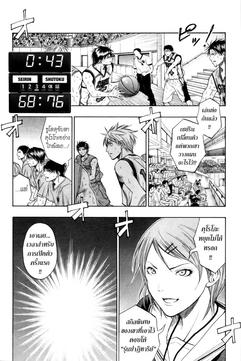 Kuroko no Basuke คุโรโกะ นายจืดพลิกสังเวียนบาส - หน้า 5