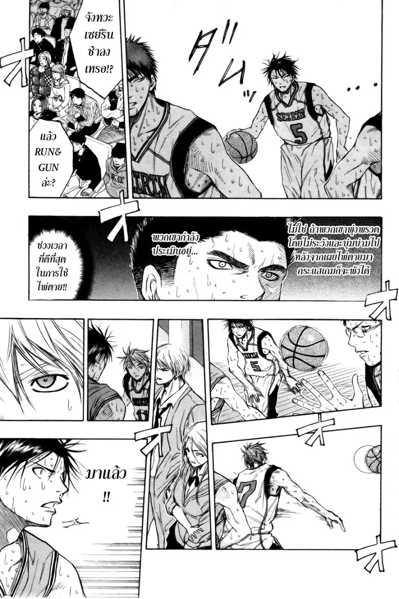 Kuroko no Basuke คุโรโกะ นายจืดพลิกสังเวียนบาส - หน้า 6