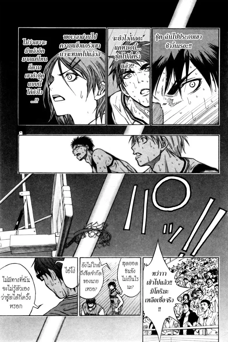 Kuroko no Basuke คุโรโกะ นายจืดพลิกสังเวียนบาส - หน้า 10