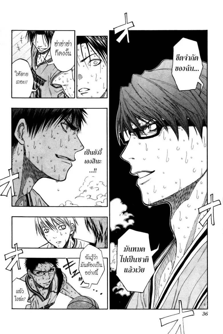 Kuroko no Basuke คุโรโกะ นายจืดพลิกสังเวียนบาส - หน้า 11