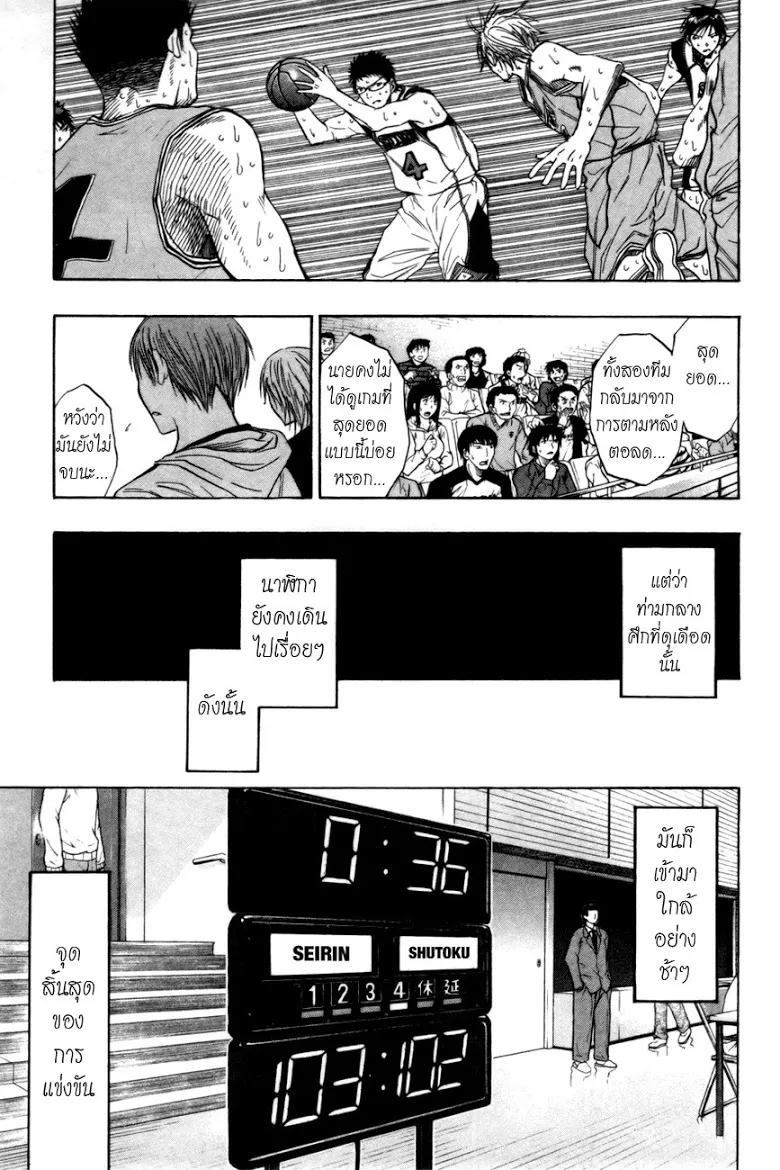 Kuroko no Basuke คุโรโกะ นายจืดพลิกสังเวียนบาส - หน้า 14