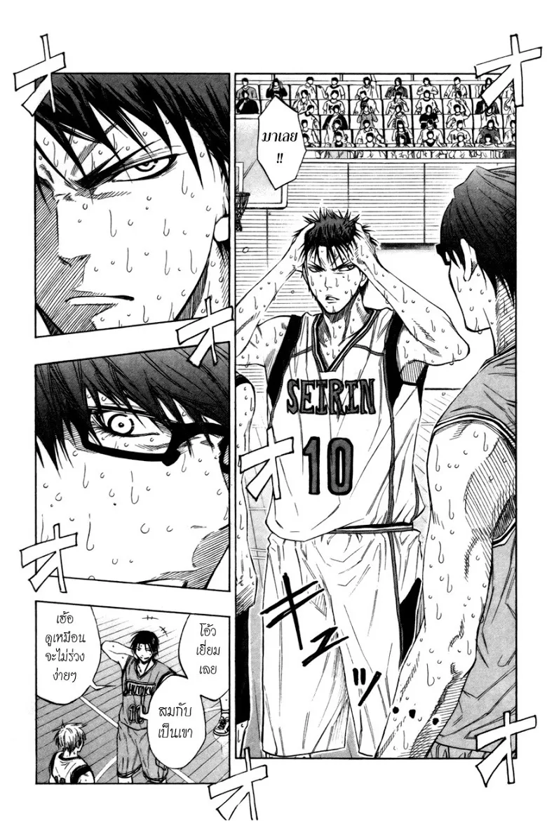 Kuroko no Basuke คุโรโกะ นายจืดพลิกสังเวียนบาส - หน้า 2