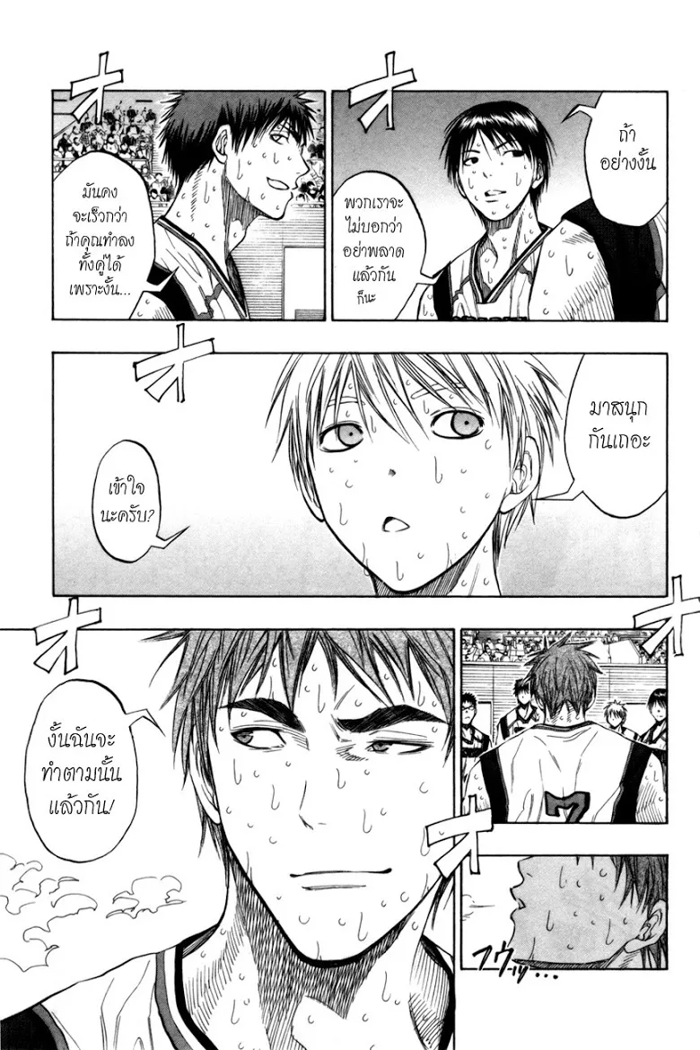 Kuroko no Basuke คุโรโกะ นายจืดพลิกสังเวียนบาส - หน้า 8