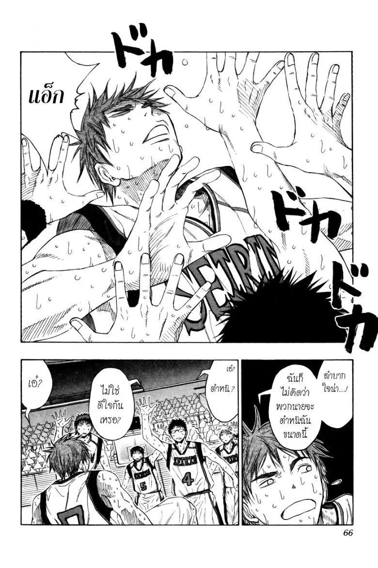 Kuroko no Basuke คุโรโกะ นายจืดพลิกสังเวียนบาส - หน้า 1