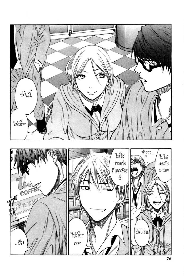 Kuroko no Basuke คุโรโกะ นายจืดพลิกสังเวียนบาส - หน้า 10