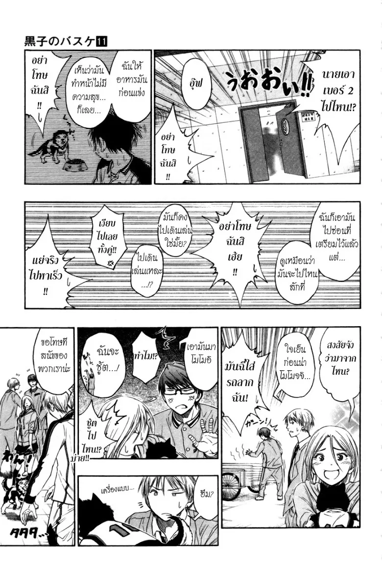 Kuroko no Basuke คุโรโกะ นายจืดพลิกสังเวียนบาส - หน้า 13