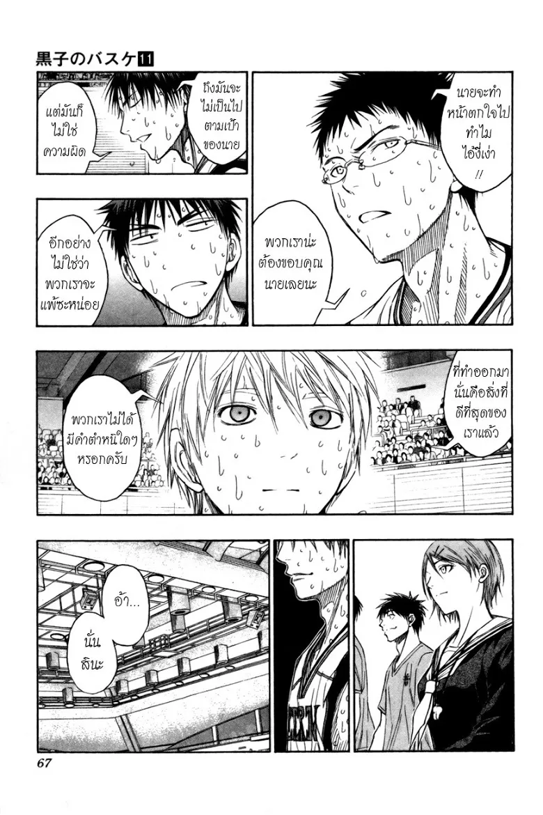 Kuroko no Basuke คุโรโกะ นายจืดพลิกสังเวียนบาส - หน้า 2