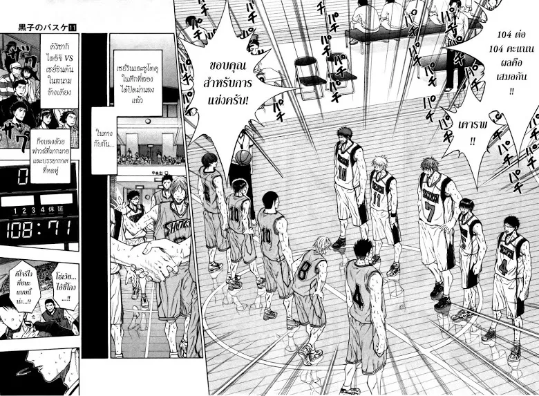 Kuroko no Basuke คุโรโกะ นายจืดพลิกสังเวียนบาส - หน้า 5