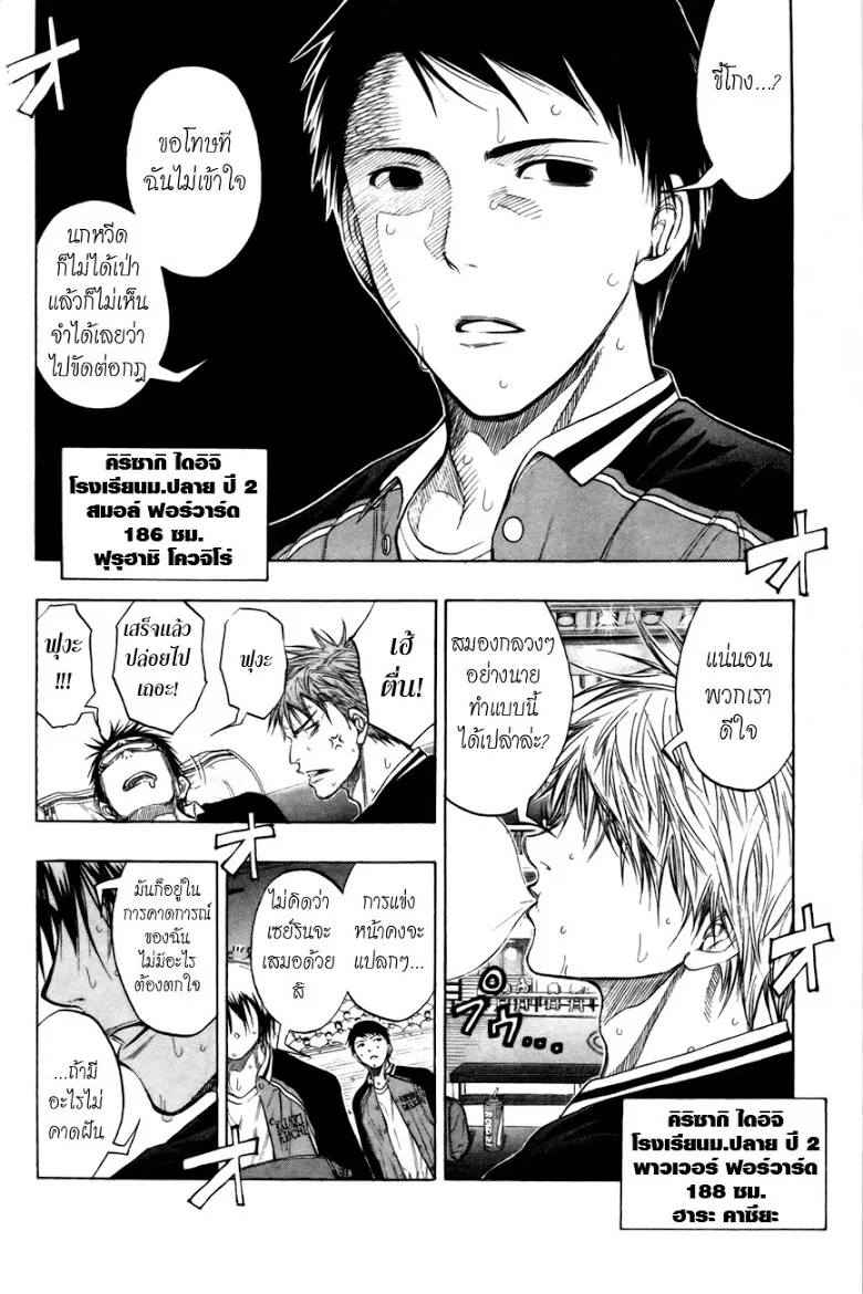 Kuroko no Basuke คุโรโกะ นายจืดพลิกสังเวียนบาส - หน้า 6