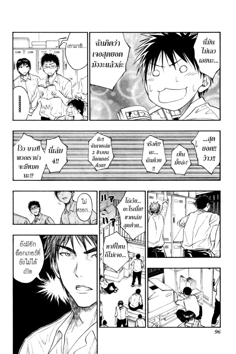 Kuroko no Basuke คุโรโกะ นายจืดพลิกสังเวียนบาส - หน้า 11