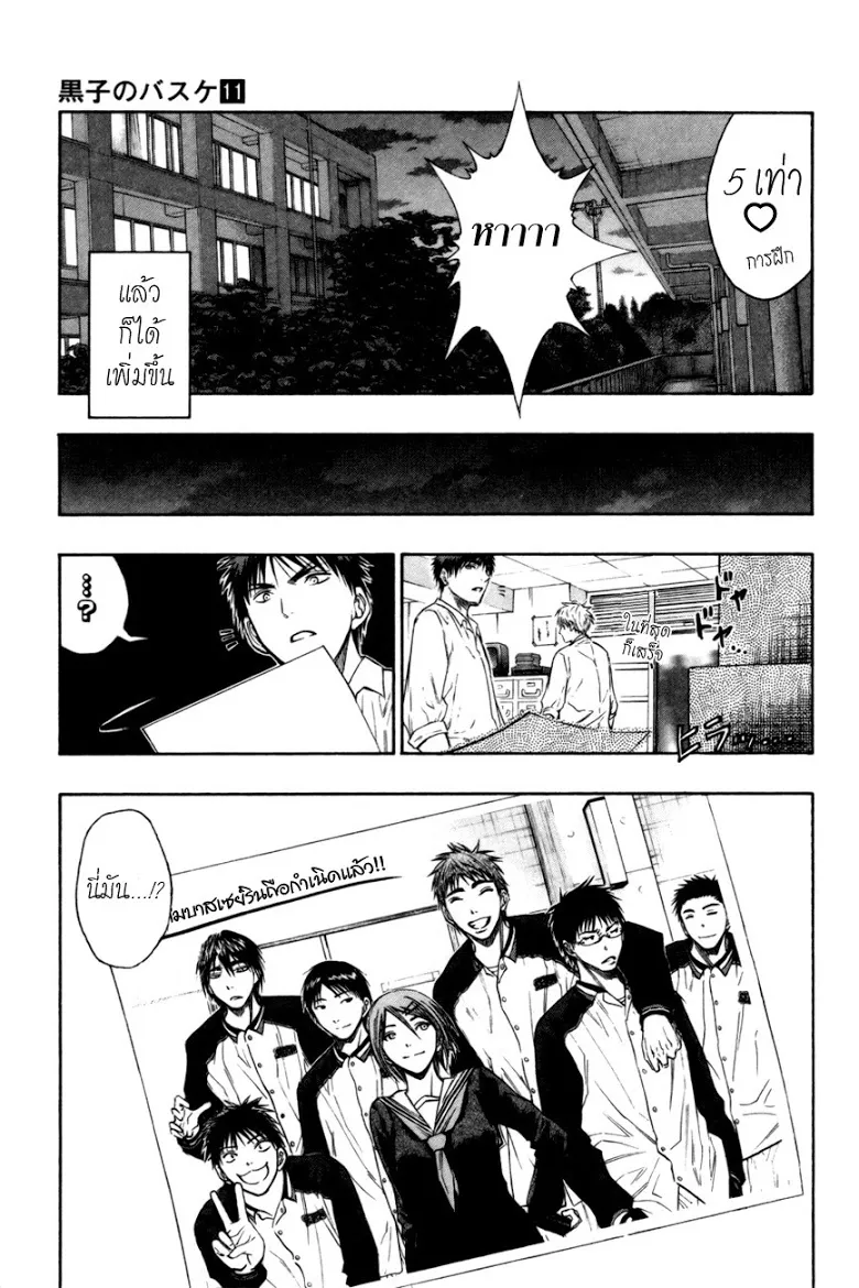 Kuroko no Basuke คุโรโกะ นายจืดพลิกสังเวียนบาส - หน้า 18