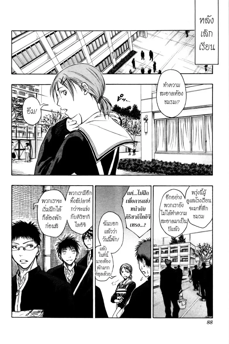 Kuroko no Basuke คุโรโกะ นายจืดพลิกสังเวียนบาส - หน้า 3