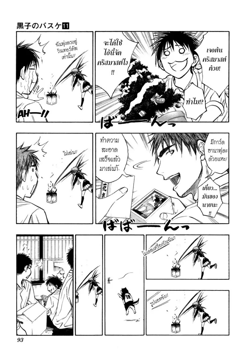 Kuroko no Basuke คุโรโกะ นายจืดพลิกสังเวียนบาส - หน้า 8