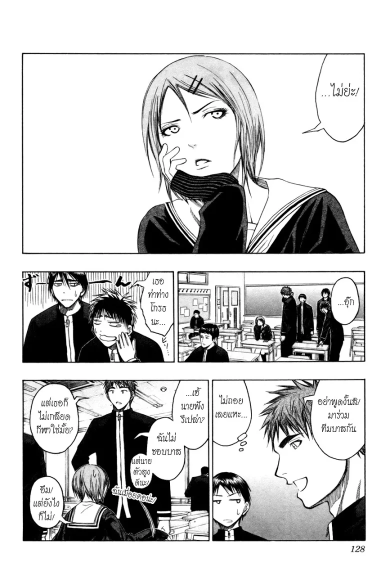 Kuroko no Basuke คุโรโกะ นายจืดพลิกสังเวียนบาส - หน้า 1