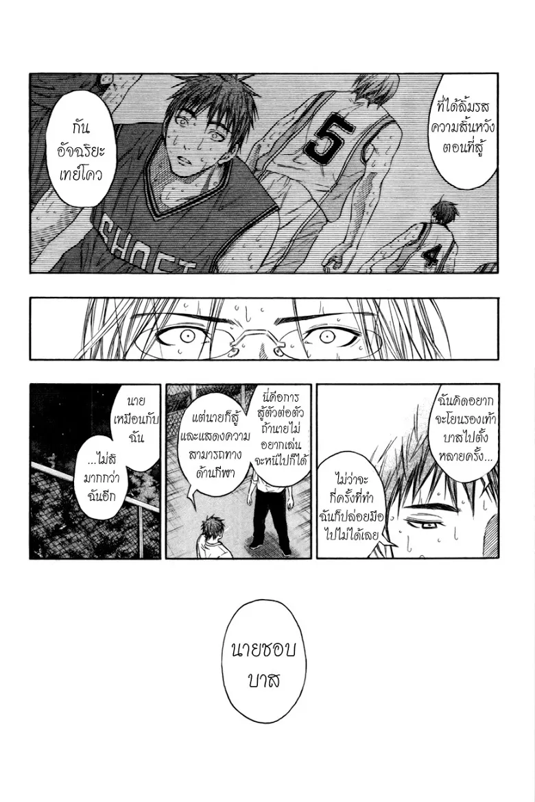 Kuroko no Basuke คุโรโกะ นายจืดพลิกสังเวียนบาส - หน้า 17