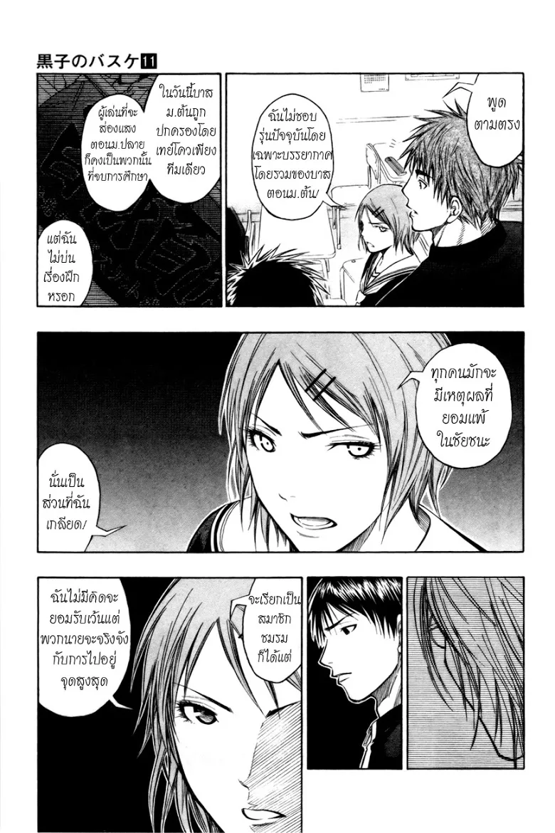 Kuroko no Basuke คุโรโกะ นายจืดพลิกสังเวียนบาส - หน้า 2