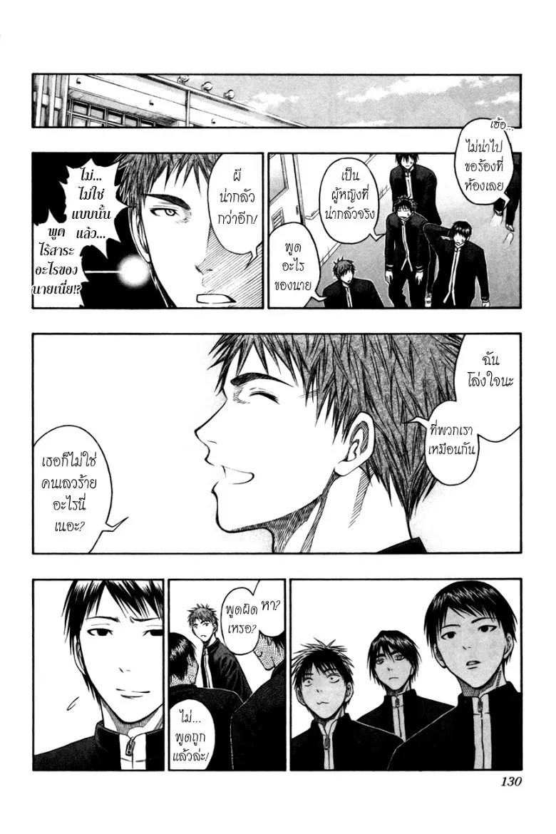 Kuroko no Basuke คุโรโกะ นายจืดพลิกสังเวียนบาส - หน้า 3