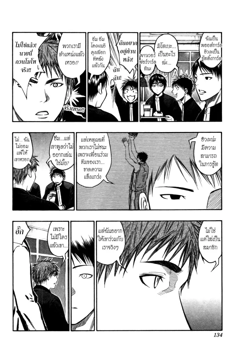 Kuroko no Basuke คุโรโกะ นายจืดพลิกสังเวียนบาส - หน้า 7