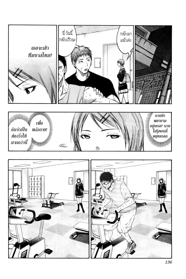 Kuroko no Basuke คุโรโกะ นายจืดพลิกสังเวียนบาส - หน้า 9