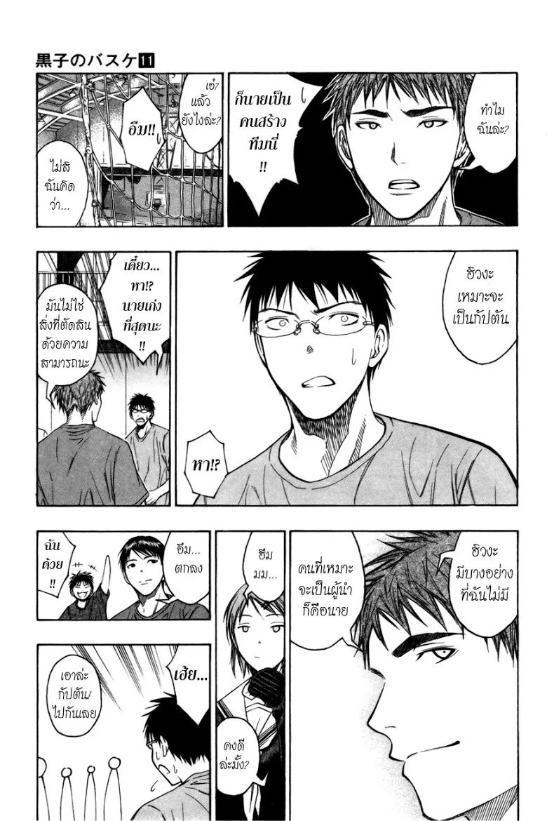 Kuroko no Basuke คุโรโกะ นายจืดพลิกสังเวียนบาส - หน้า 12