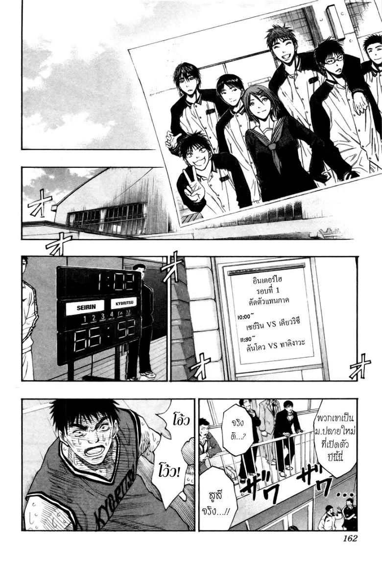 Kuroko no Basuke คุโรโกะ นายจืดพลิกสังเวียนบาส - หน้า 15