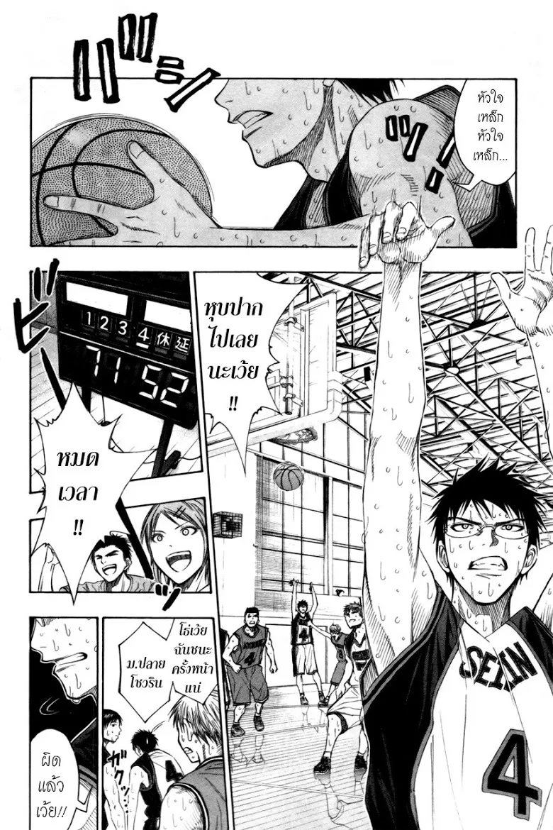 Kuroko no Basuke คุโรโกะ นายจืดพลิกสังเวียนบาส - หน้า 17