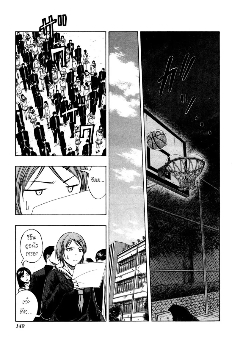 Kuroko no Basuke คุโรโกะ นายจืดพลิกสังเวียนบาส - หน้า 2