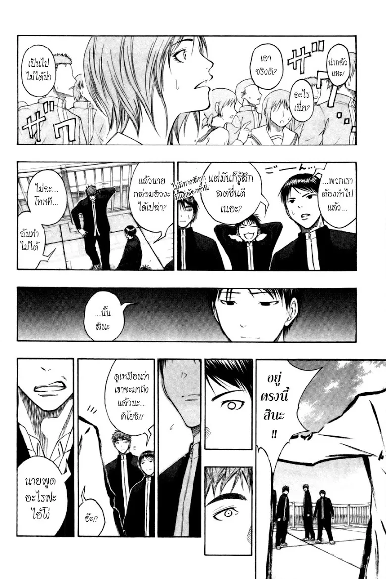 Kuroko no Basuke คุโรโกะ นายจืดพลิกสังเวียนบาส - หน้า 5