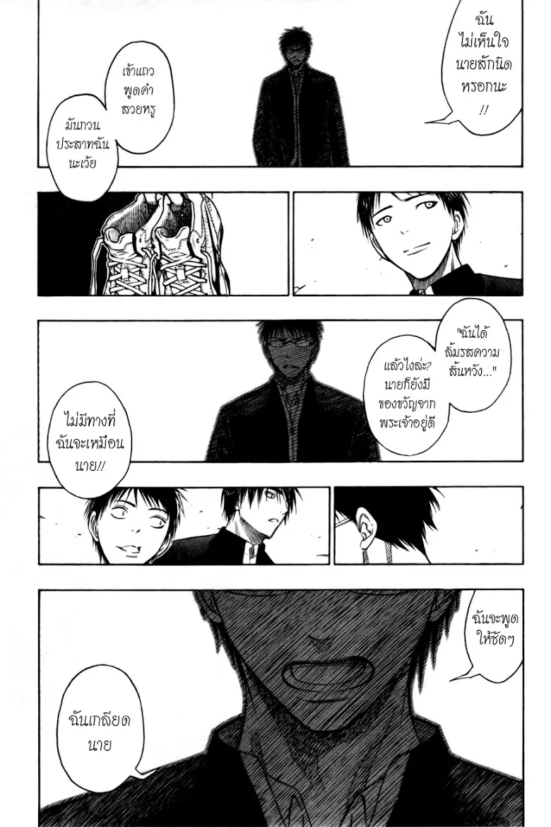 Kuroko no Basuke คุโรโกะ นายจืดพลิกสังเวียนบาส - หน้า 6