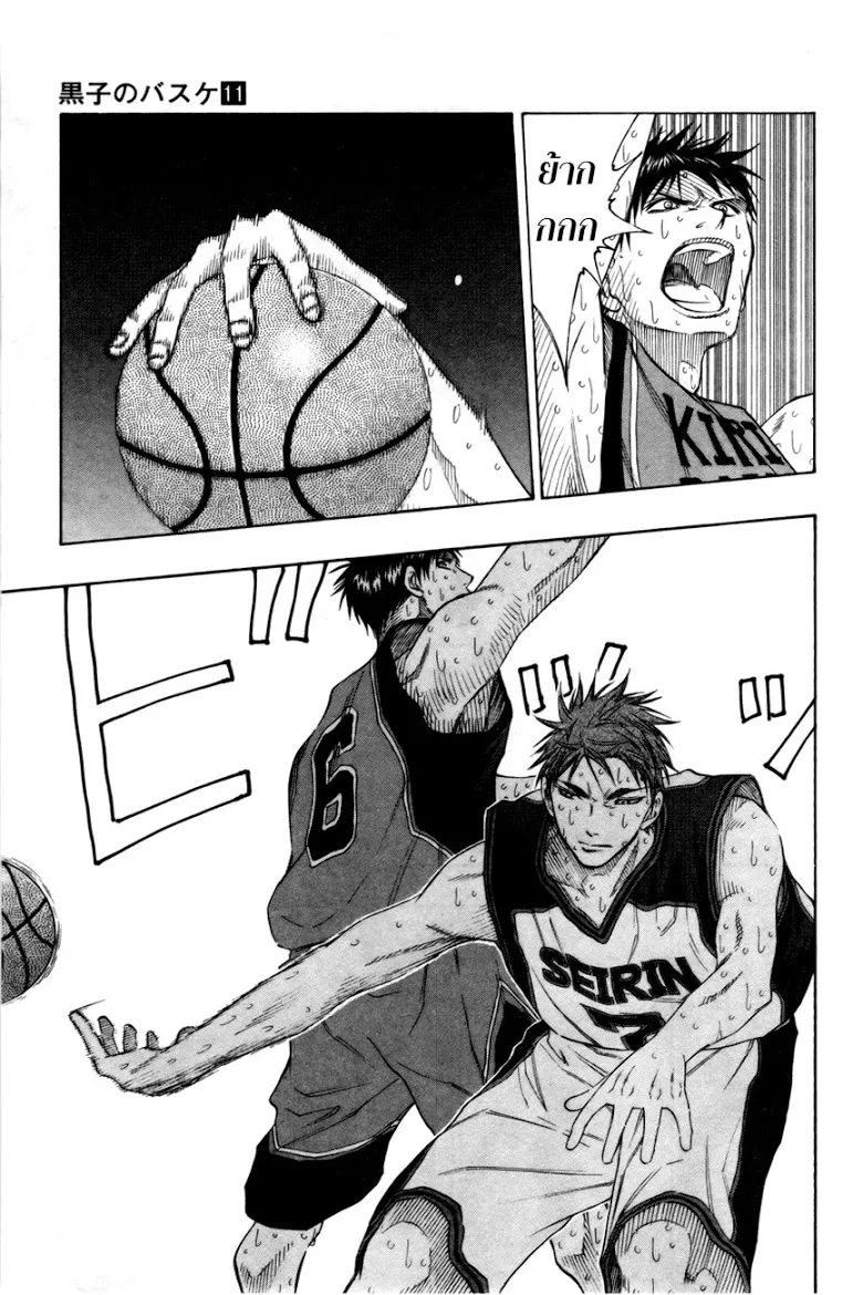 Kuroko no Basuke คุโรโกะ นายจืดพลิกสังเวียนบาส - หน้า 13