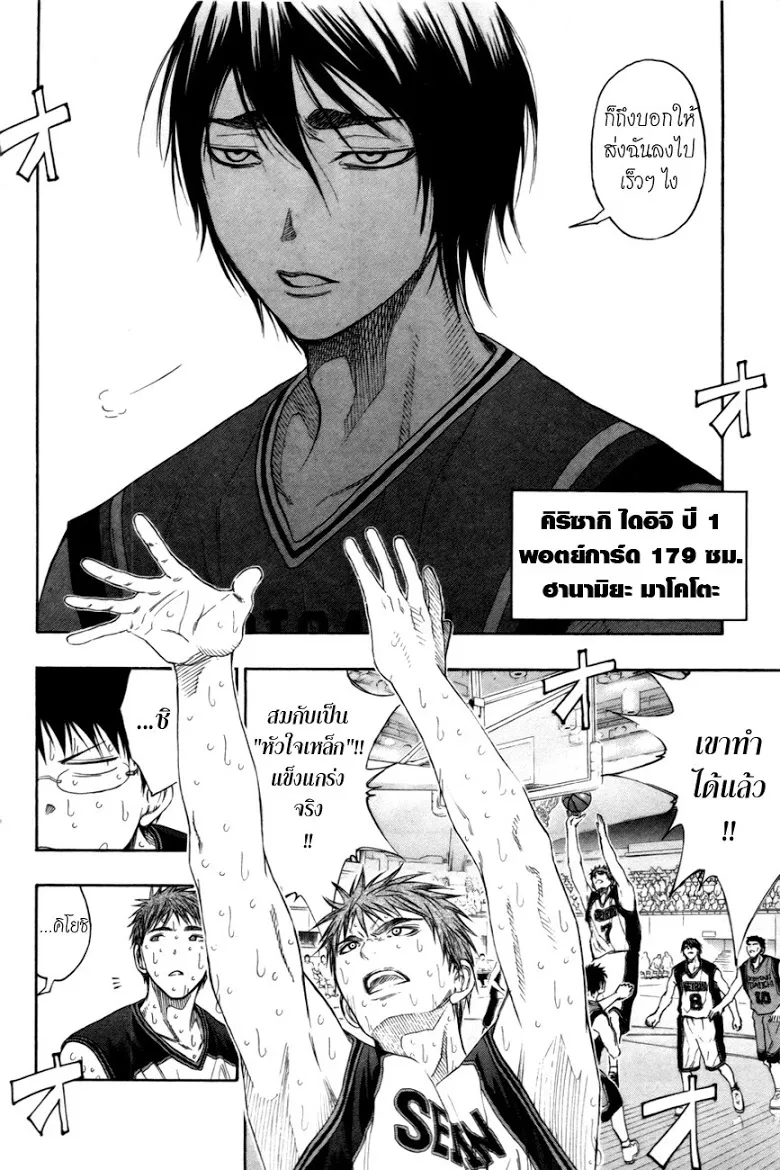 Kuroko no Basuke คุโรโกะ นายจืดพลิกสังเวียนบาส - หน้า 16