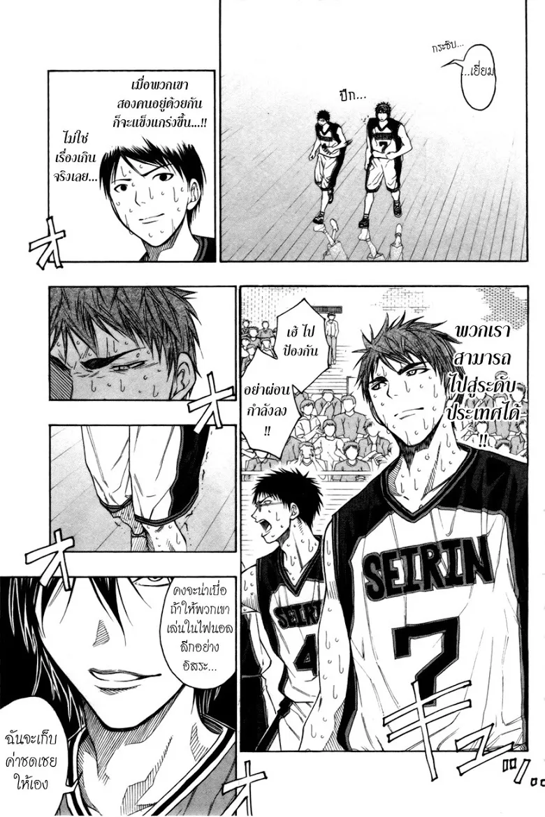 Kuroko no Basuke คุโรโกะ นายจืดพลิกสังเวียนบาส - หน้า 17