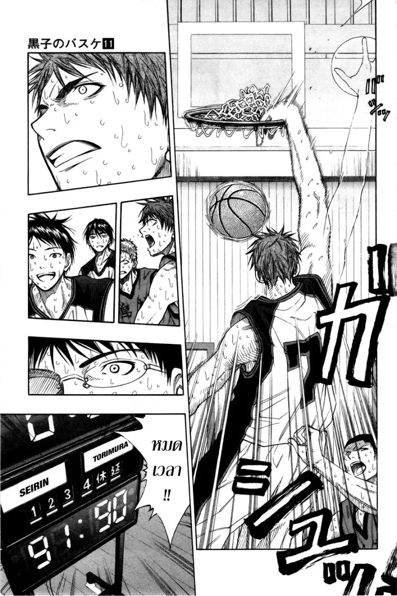 Kuroko no Basuke คุโรโกะ นายจืดพลิกสังเวียนบาส - หน้า 2