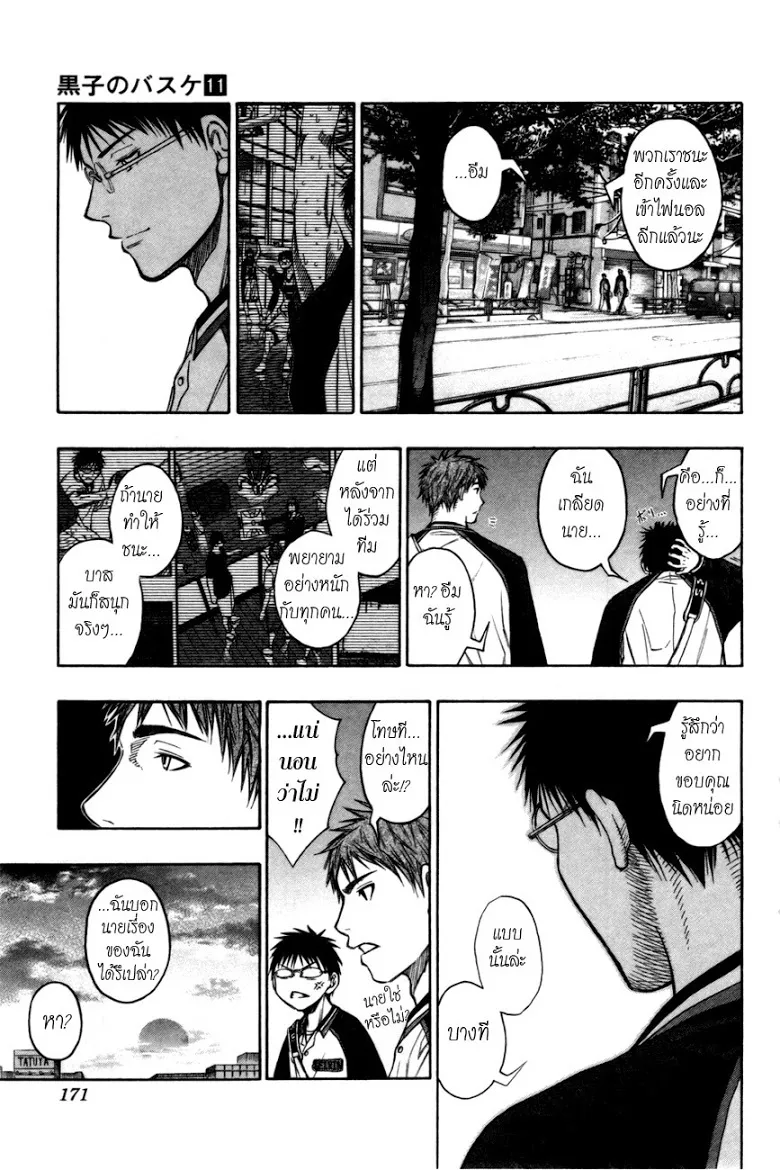 Kuroko no Basuke คุโรโกะ นายจืดพลิกสังเวียนบาส - หน้า 4