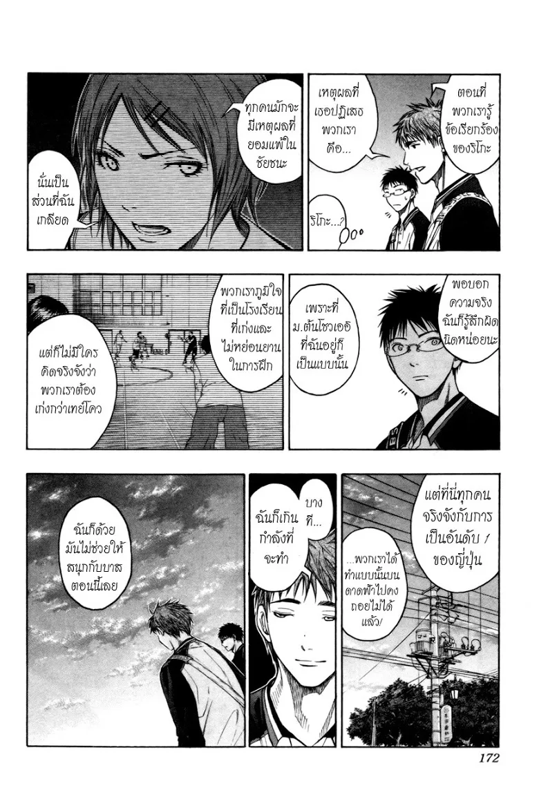 Kuroko no Basuke คุโรโกะ นายจืดพลิกสังเวียนบาส - หน้า 5