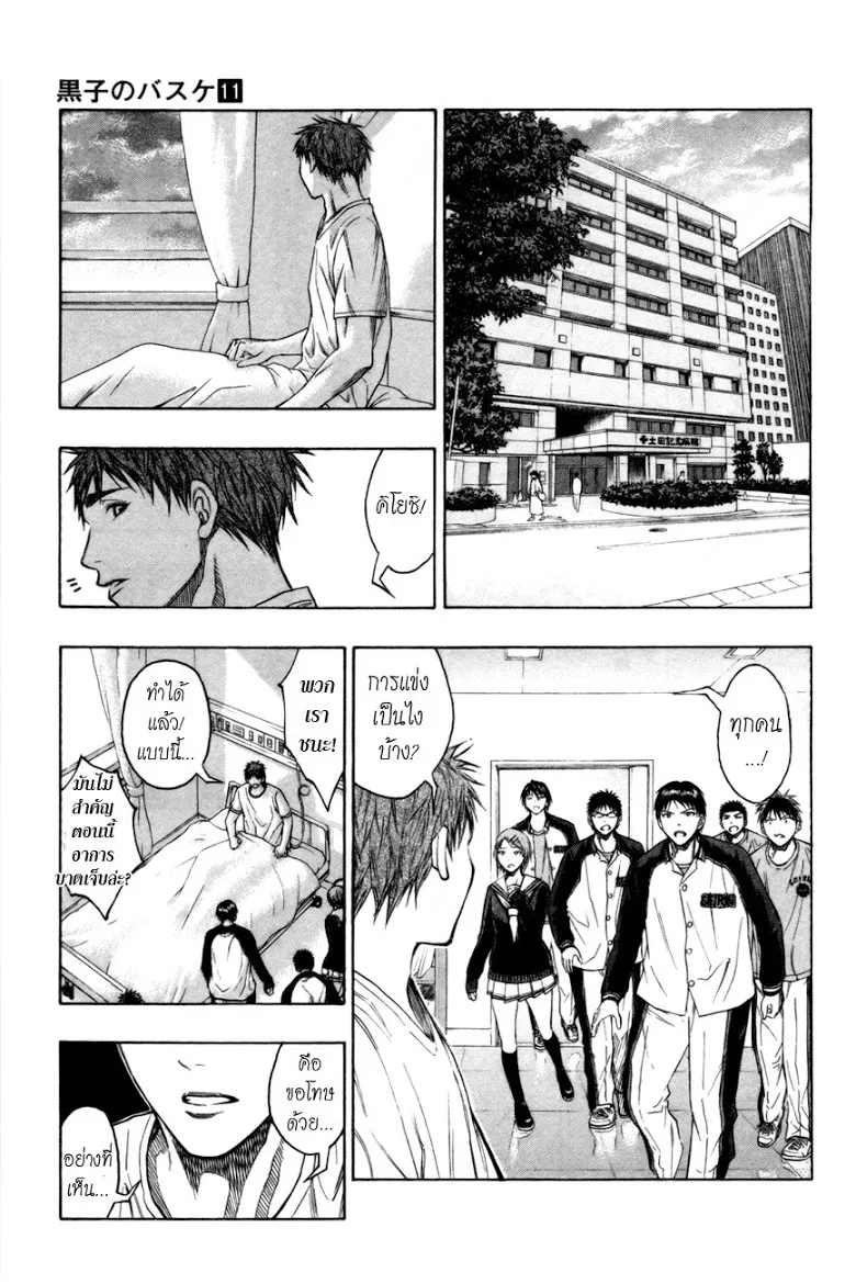 Kuroko no Basuke คุโรโกะ นายจืดพลิกสังเวียนบาส - หน้า 11