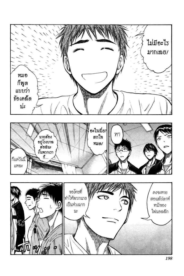 Kuroko no Basuke คุโรโกะ นายจืดพลิกสังเวียนบาส - หน้า 12