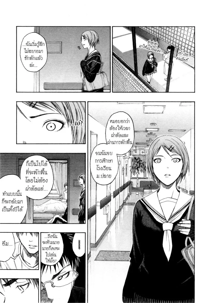 Kuroko no Basuke คุโรโกะ นายจืดพลิกสังเวียนบาส - หน้า 15