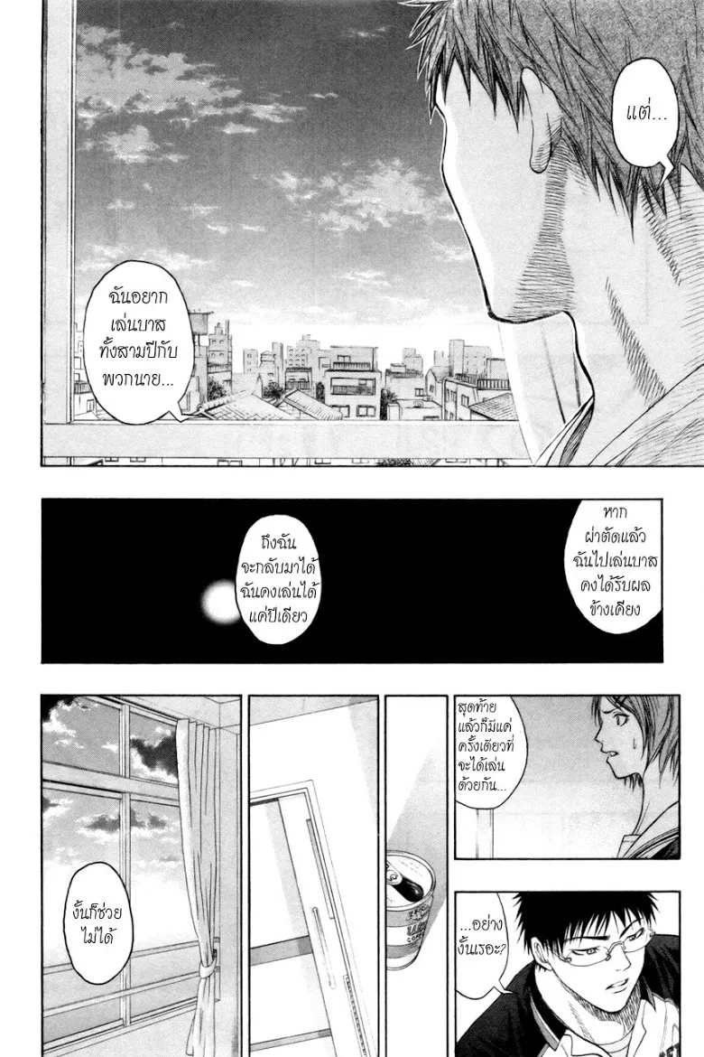 Kuroko no Basuke คุโรโกะ นายจืดพลิกสังเวียนบาส - หน้า 16