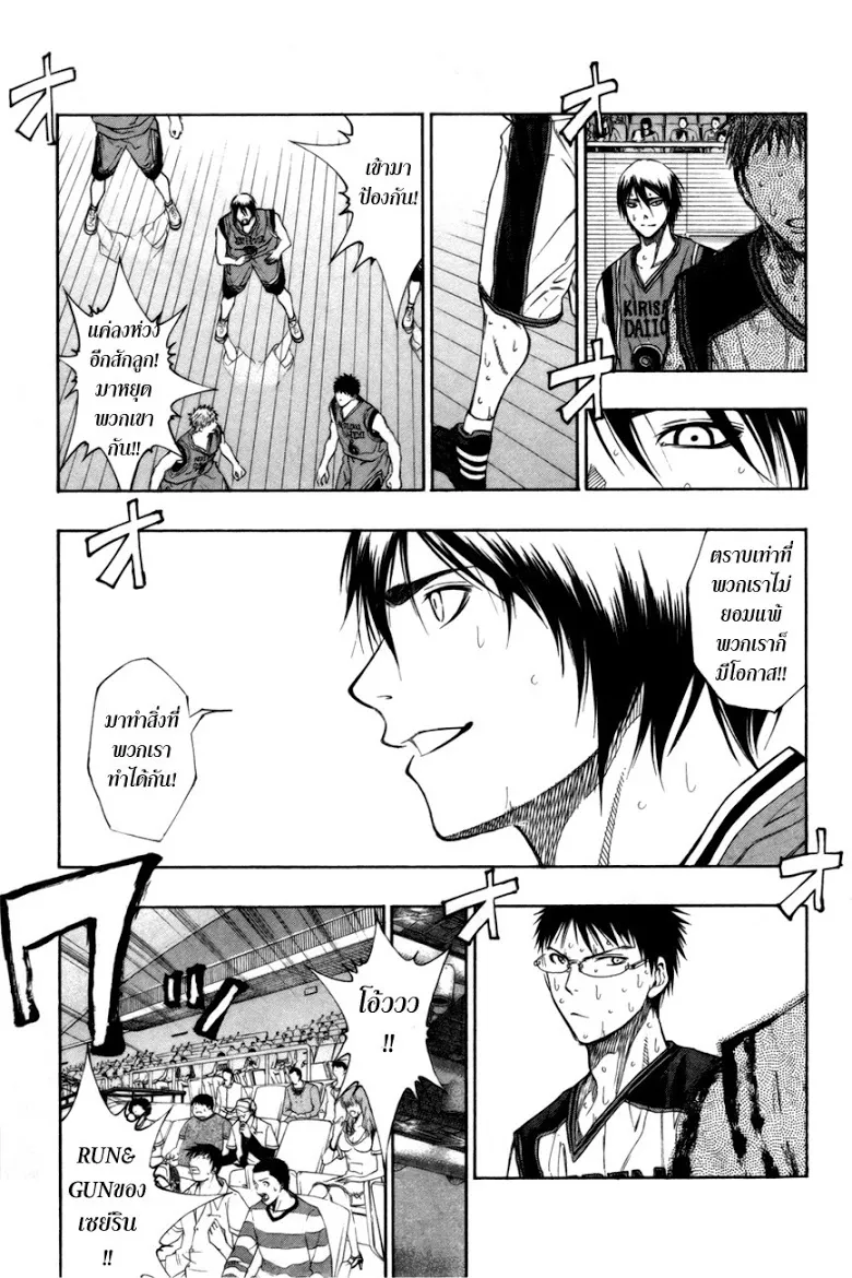 Kuroko no Basuke คุโรโกะ นายจืดพลิกสังเวียนบาส - หน้า 3