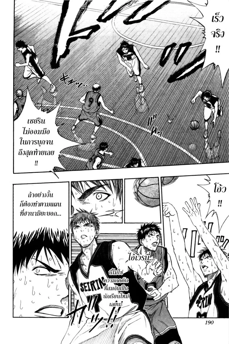 Kuroko no Basuke คุโรโกะ นายจืดพลิกสังเวียนบาส - หน้า 4