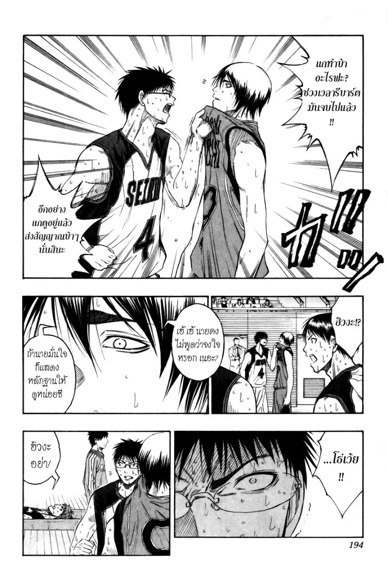 Kuroko no Basuke คุโรโกะ นายจืดพลิกสังเวียนบาส - หน้า 8