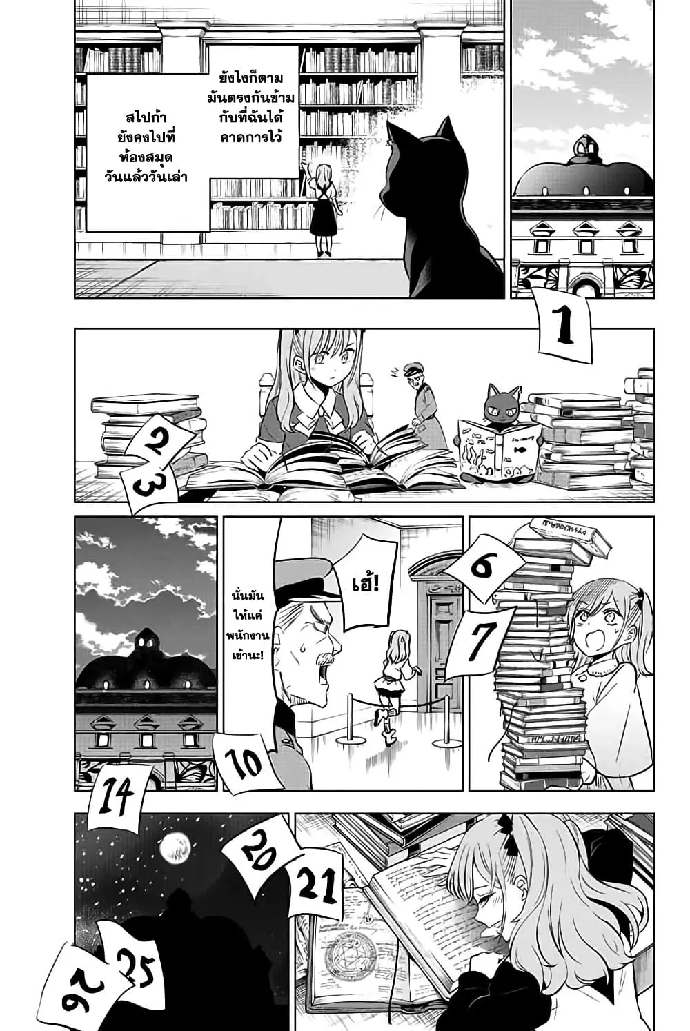 Kuroneko to Majo no Kyoushitsu - หน้า 27