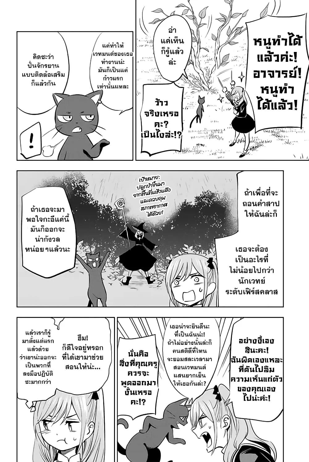 Kuroneko to Majo no Kyoushitsu - หน้า 11